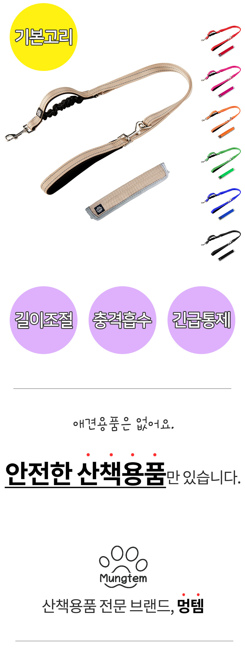 [무료배송] 멍템 폴딩 리드줄 90cm-180cm 기본고리 베이지/레드/핑크/오렌지/그린/블루/블랙 3번째