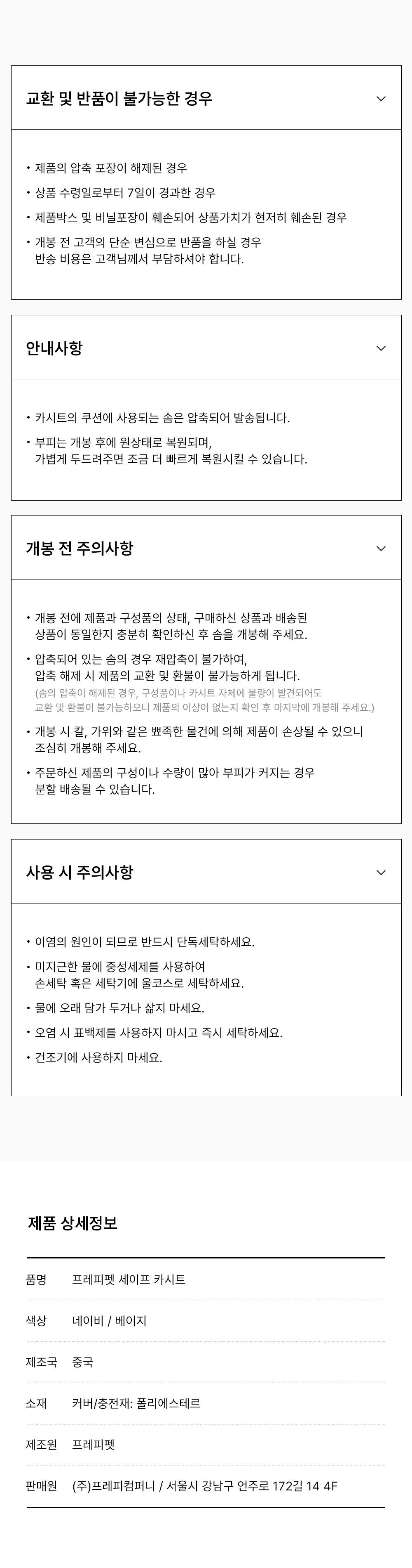 [무료배송] 프레피펫 세이프 카시트 베이지/네이비 16번째