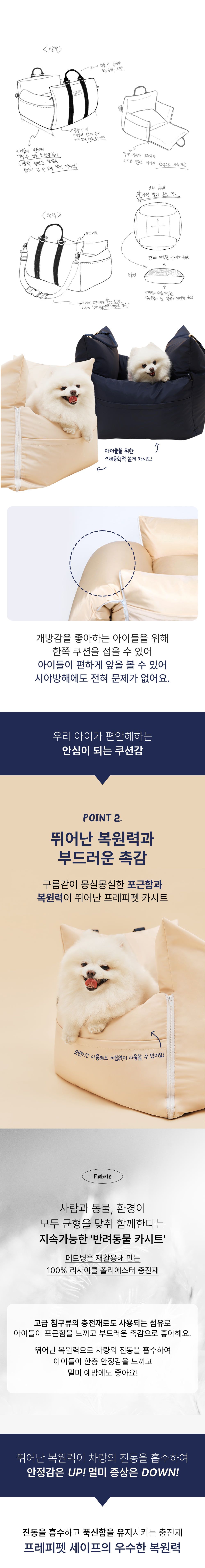 [무료배송] 프레피펫 세이프 카시트 베이지/네이비 2번째