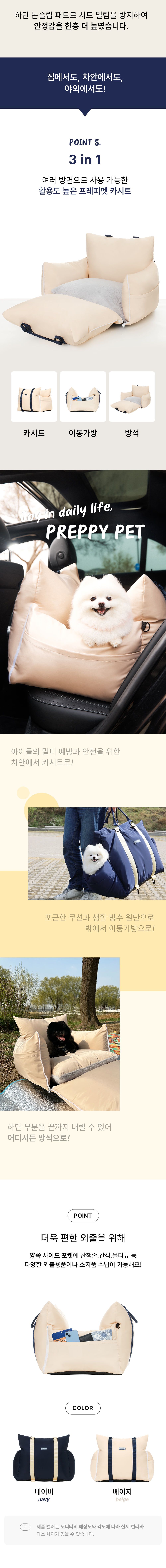 [무료배송] 프레피펫 세이프 카시트 베이지/네이비 14번째