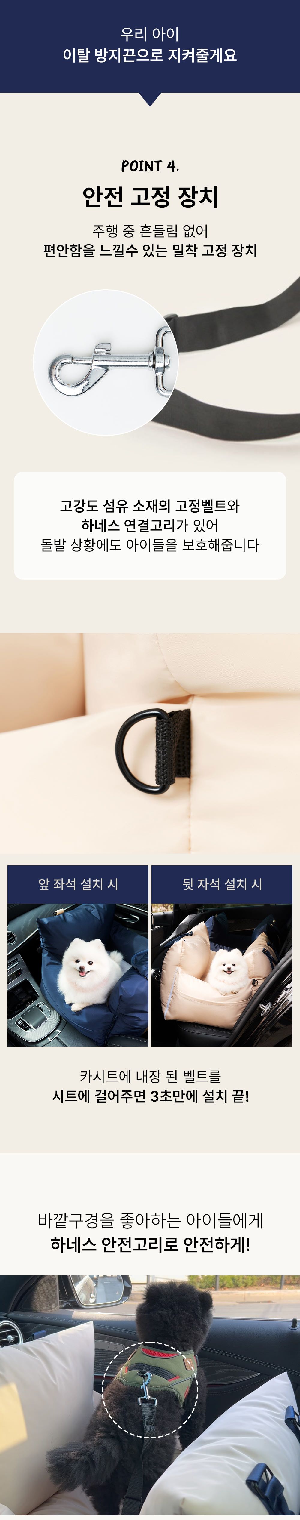 [무료배송] 프레피펫 세이프 카시트 베이지/네이비 10번째