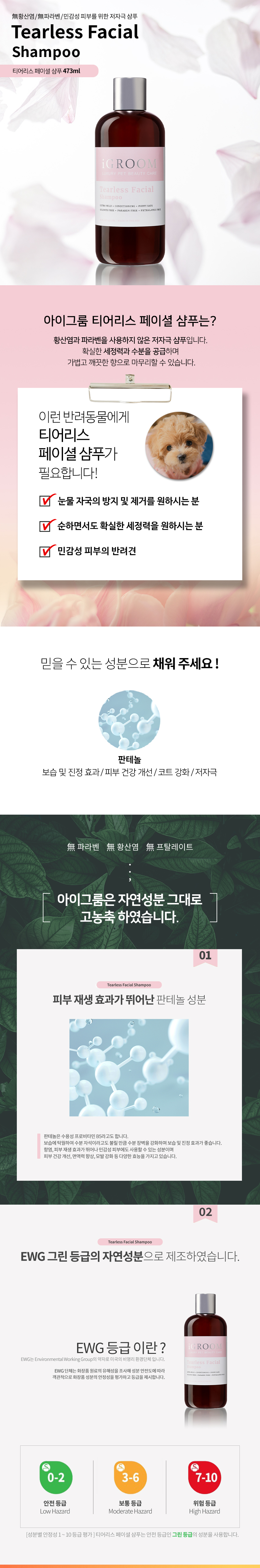 [무료배송] 아이그룸 티어리스 페이셜 샴푸 3번째