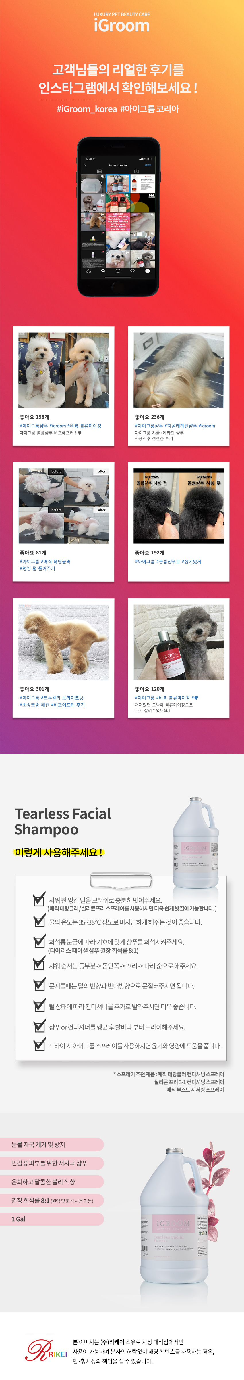 [무료배송] 아이그룸 티어리스 페이셜 샴푸 6번째