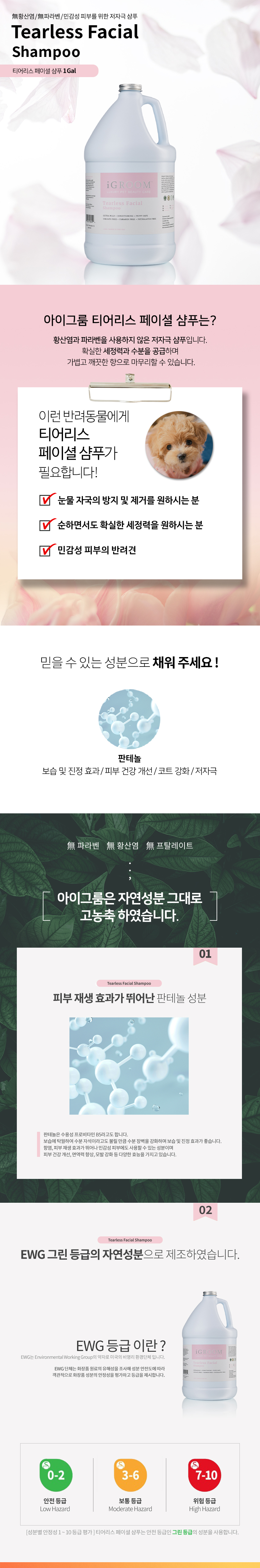 [무료배송] 아이그룸 티어리스 페이셜 샴푸 5번째