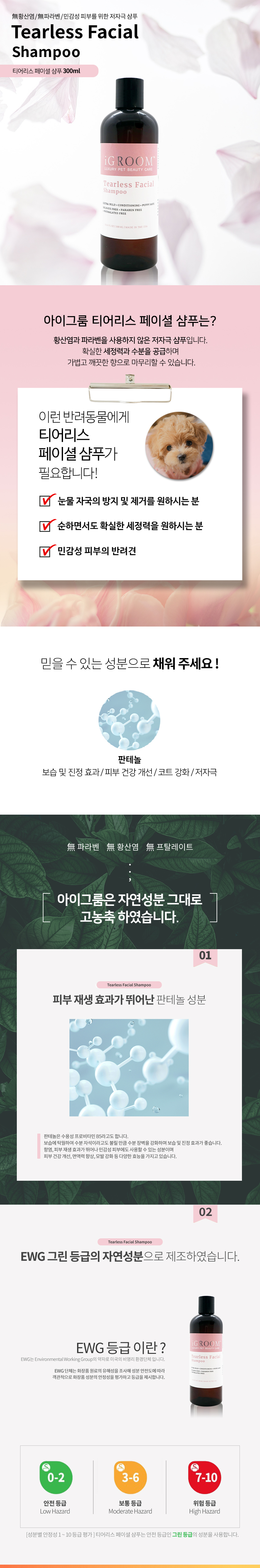 [무료배송] 아이그룸 티어리스 페이셜 샴푸 1번째