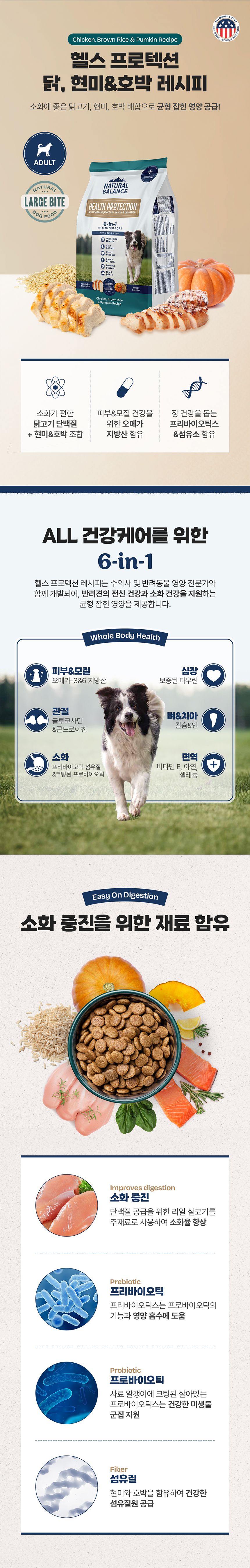 [사료샘플] 내추럴발란스 독 헬스프로텍션 닭&현미&호박 레시피 라지브리드 40g 3번째