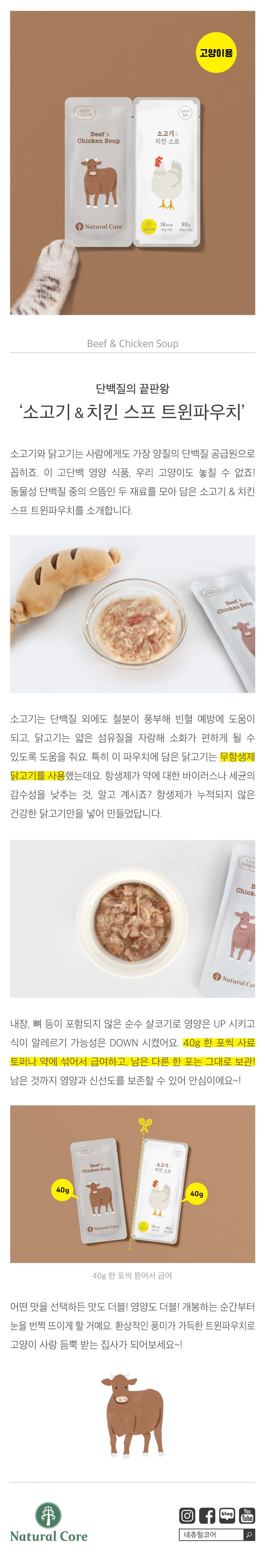네츄럴코어 캣 트윈 파우치 치킨&비프 80g 1번째