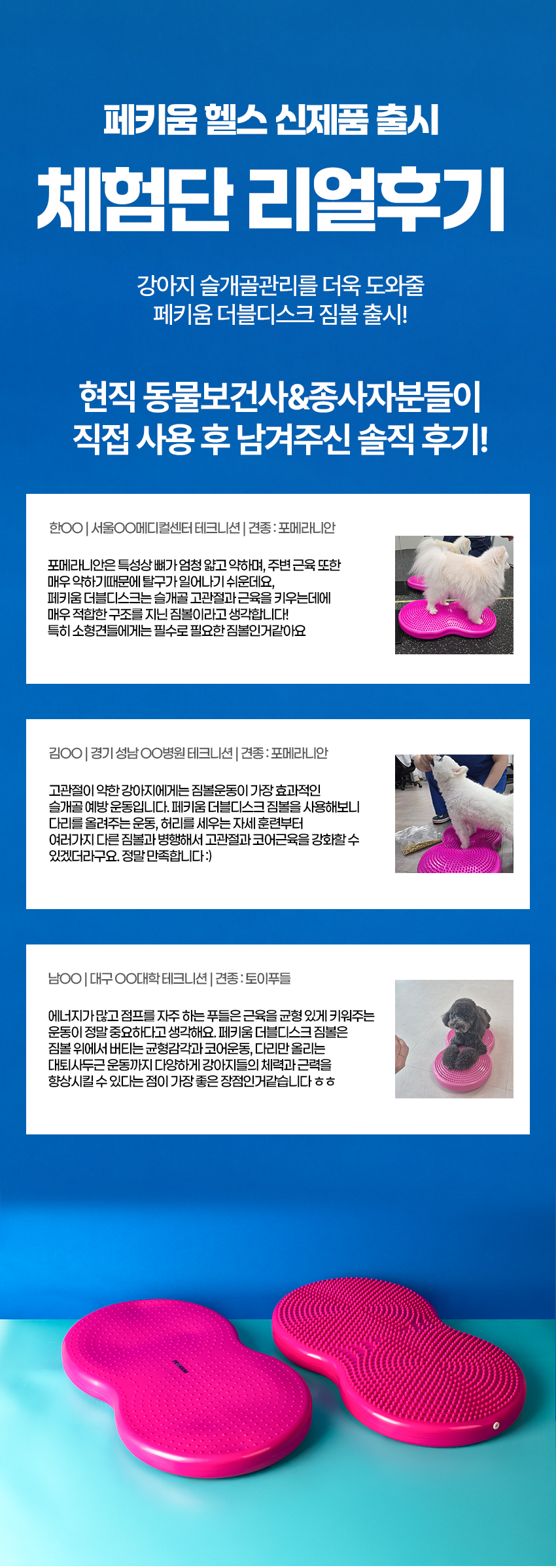 [NEW신상][무료배송] 페키움 강아지 더블디스크 밸런스 짐볼 2번째