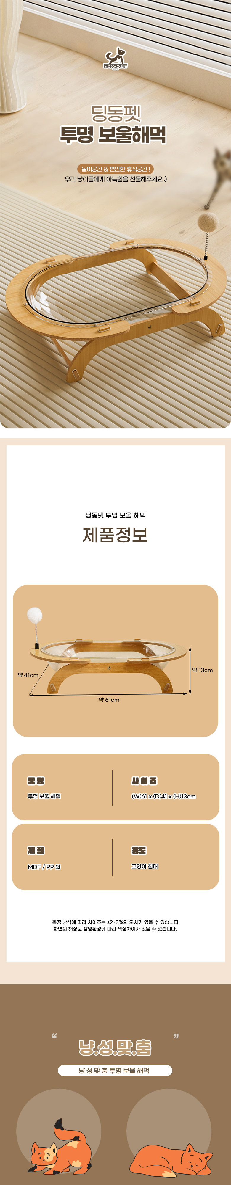 [무료배송] 딩동펫 고양이 투명 보울해먹 1번째