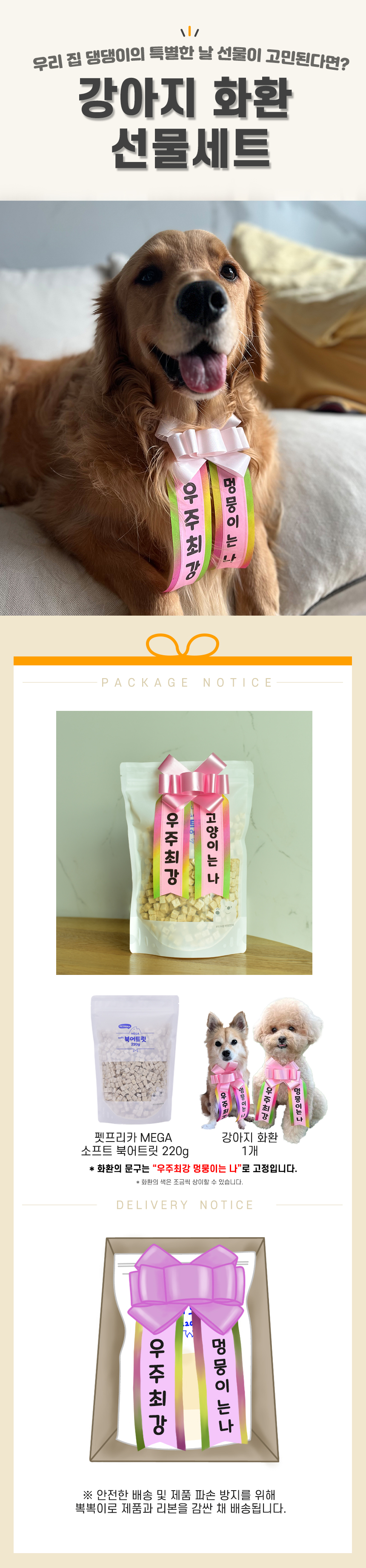 [NEW신상][무료배송] 펫프리카 독 동결건조 메가트릿+화환 SET (북어/연어/치킨) 3번째