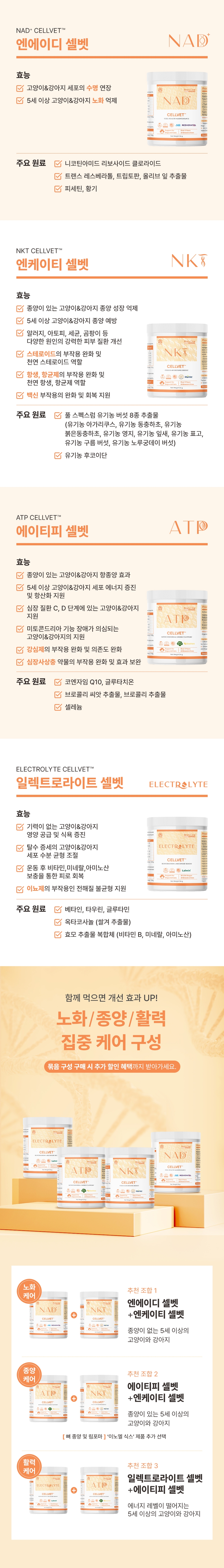 [NEW신상][무료배송] 브랜바인 엔에이디 셀벳 텔로미어 NAD (54g) 4번째