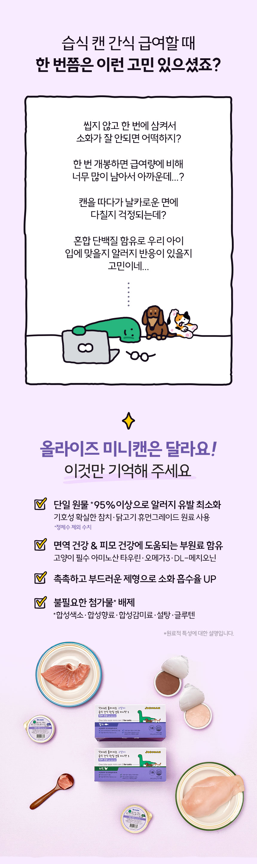 [NEW신상][무료배송] 닥터뉴토 올라이즈 한입 쏘옥 미니캔 치킨 240g 2번째