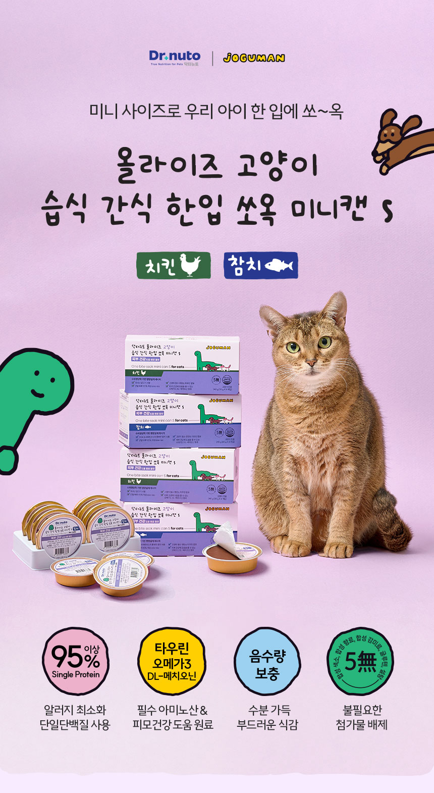 [NEW신상][무료배송] 닥터뉴토 올라이즈 한입 쏘옥 미니캔 치킨 240g 1번째