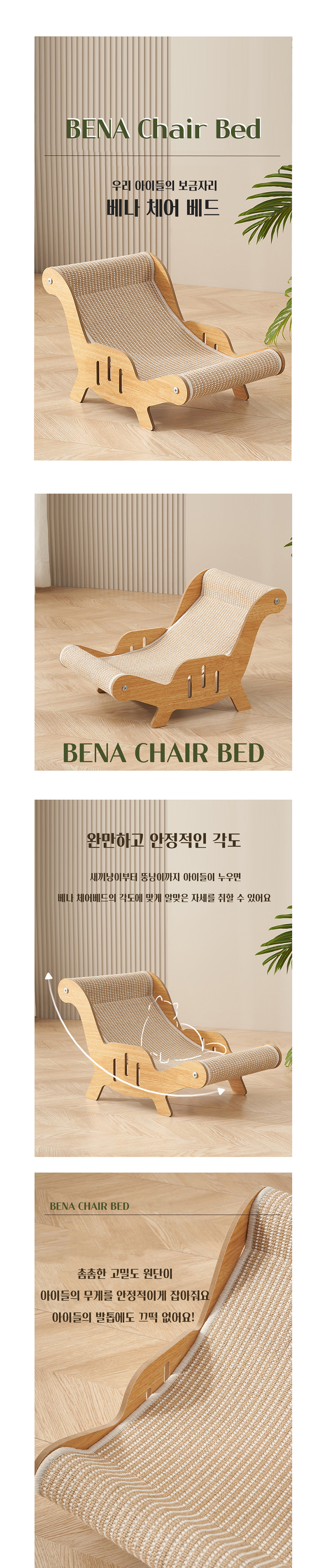 [NEW신상][무료배송] 개과천선 우딩 침대 의자 스크래쳐 1번째