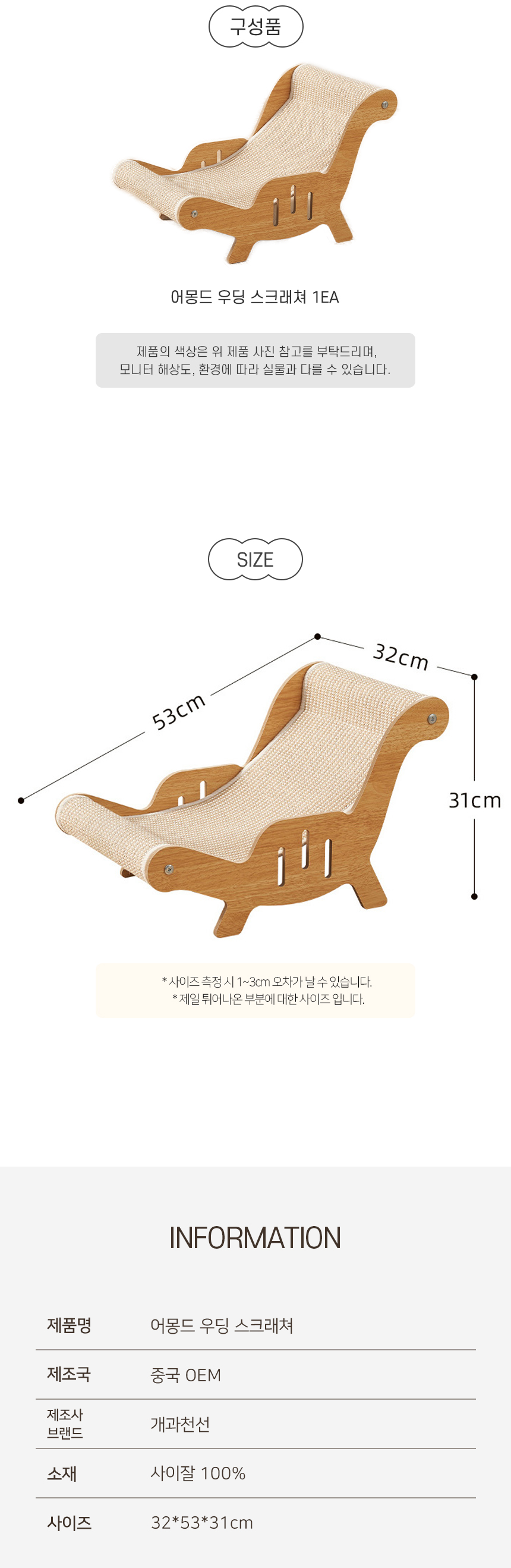 [NEW신상][무료배송] 개과천선 우딩 침대 의자 스크래쳐 6번째