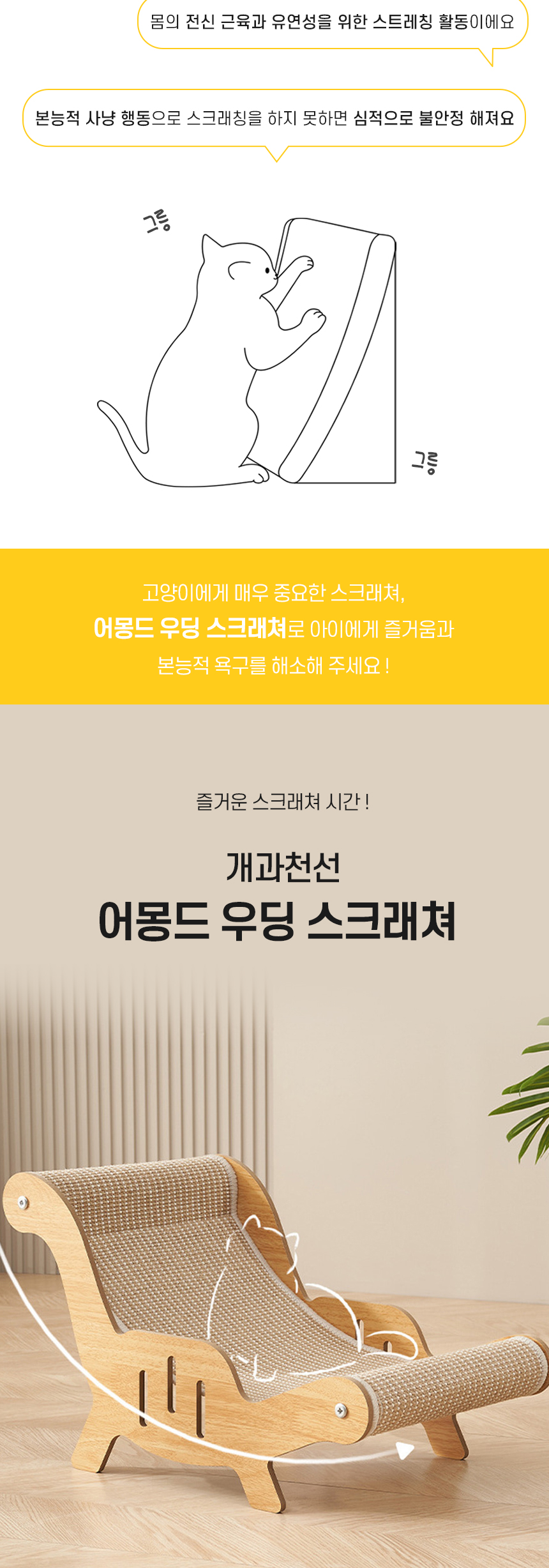 [NEW신상][무료배송] 개과천선 우딩 침대 의자 스크래쳐 2번째