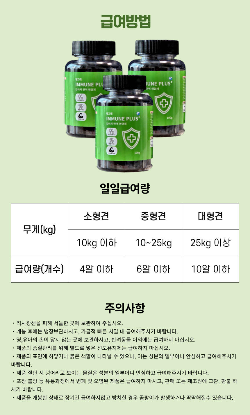 [NEW신상][무료배송] 댕그래 이뮨플러스 100g 21번째
