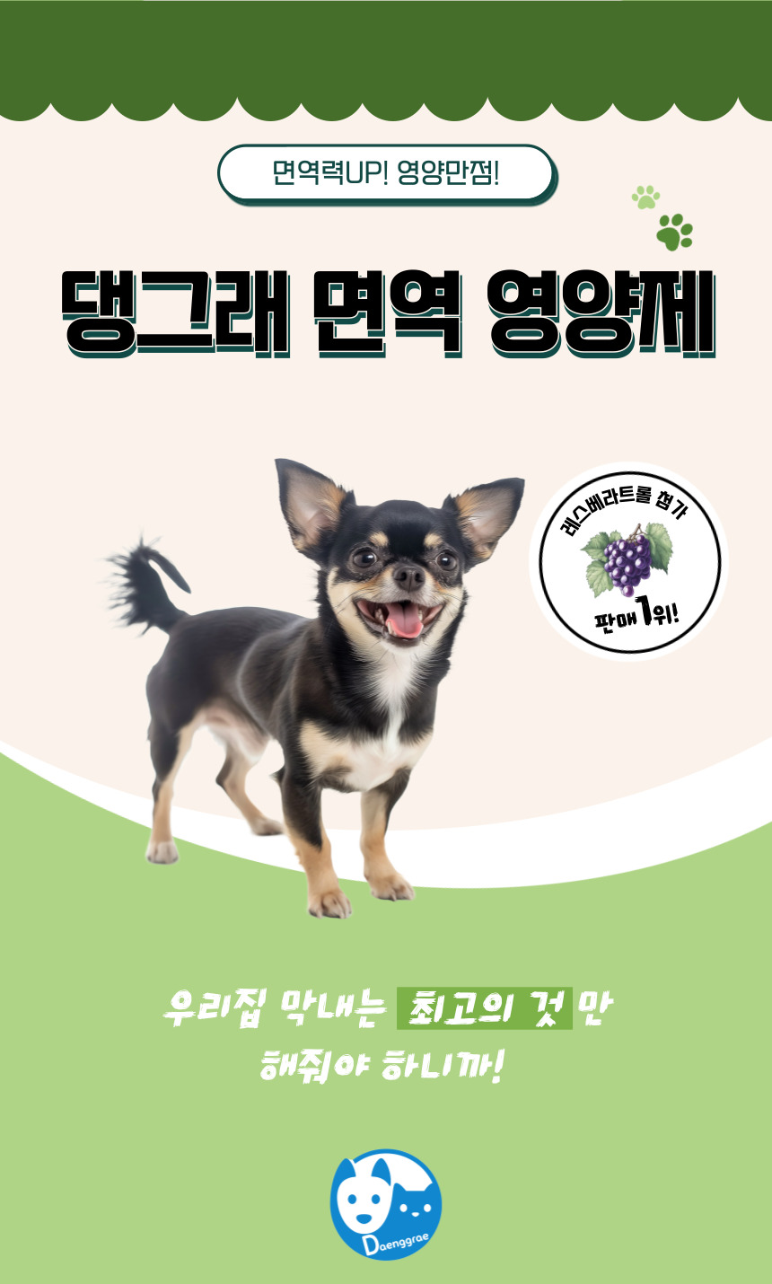 [NEW신상][무료배송] 댕그래 이뮨플러스 100g 1번째