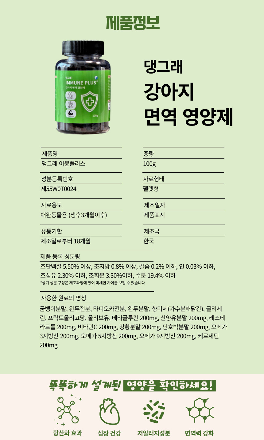 [NEW신상][무료배송] 댕그래 이뮨플러스 100g 20번째