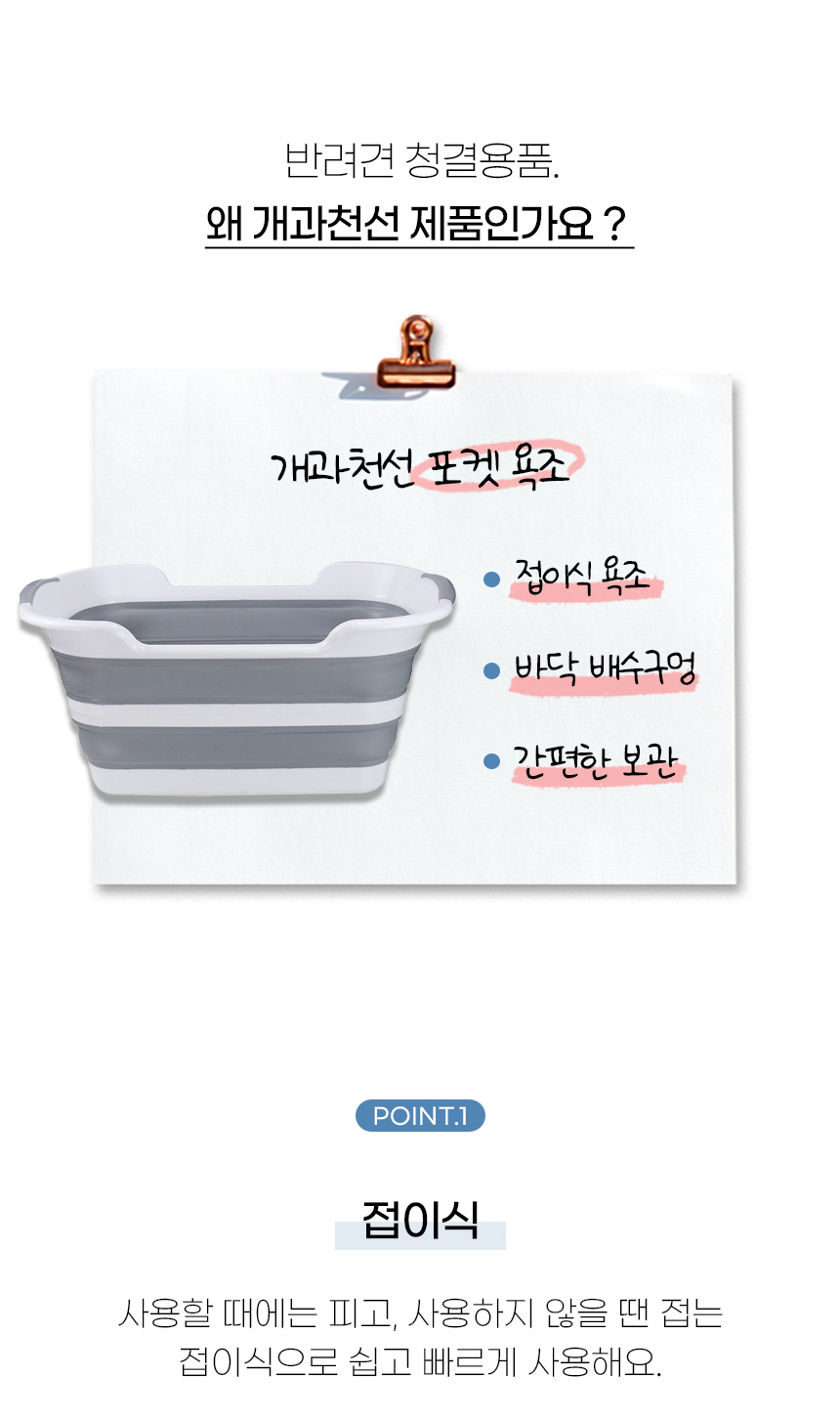 [NEW신상][무료배송] 개과천선 포켓 접이식 욕조 4번째