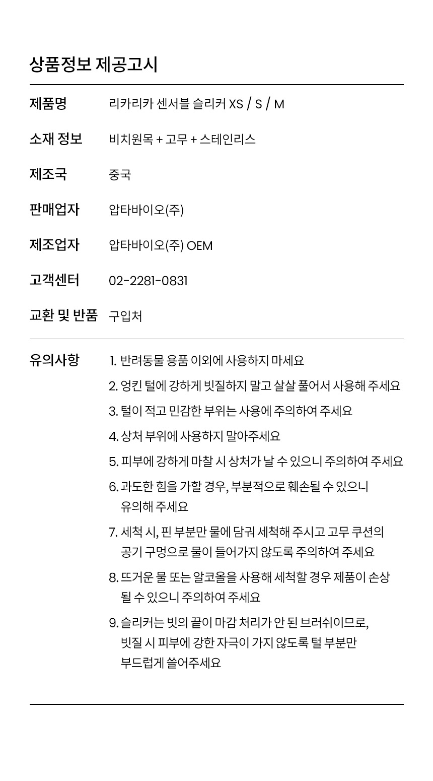 [NEW신상][무료배송] 리카리카 센서블 슬리커 블랙 XS-M 17번째