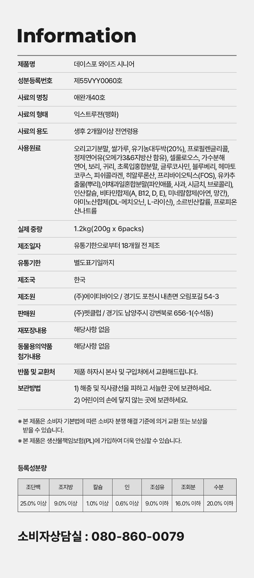 [NEW신상][무료배송] 데이스포 독 와이즈 시니어 1.2kg 19번째