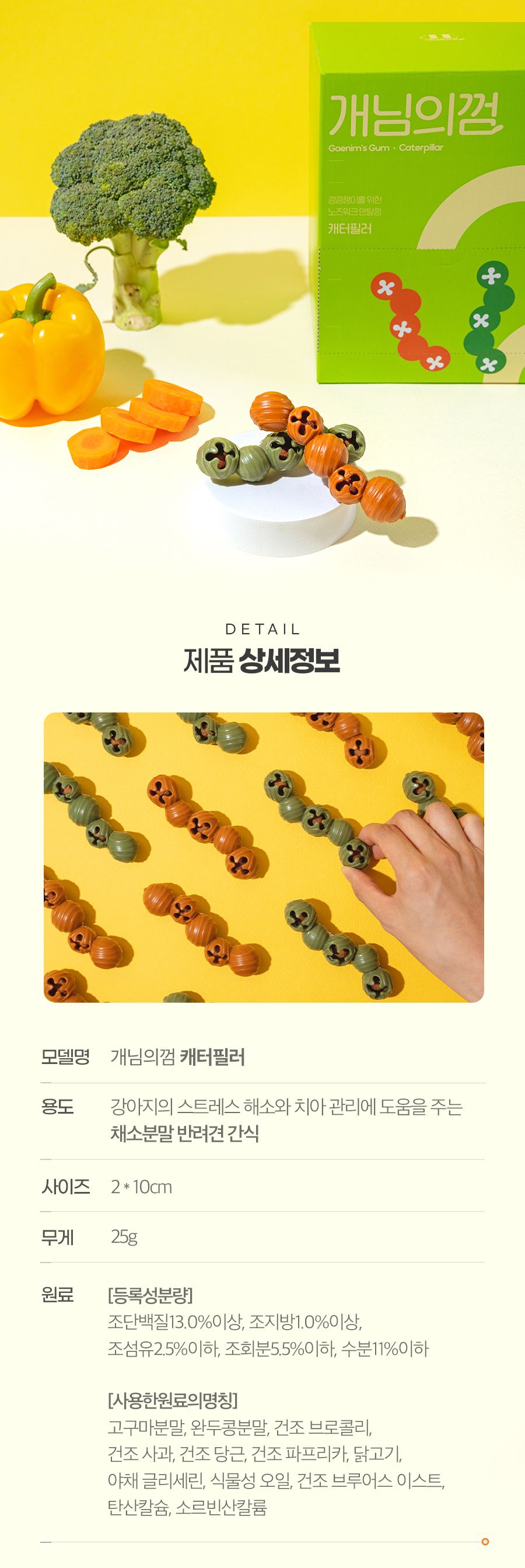 [창고대방출][체험팩] 개님의상점 개님의껌 캐터필러 1p  30번째