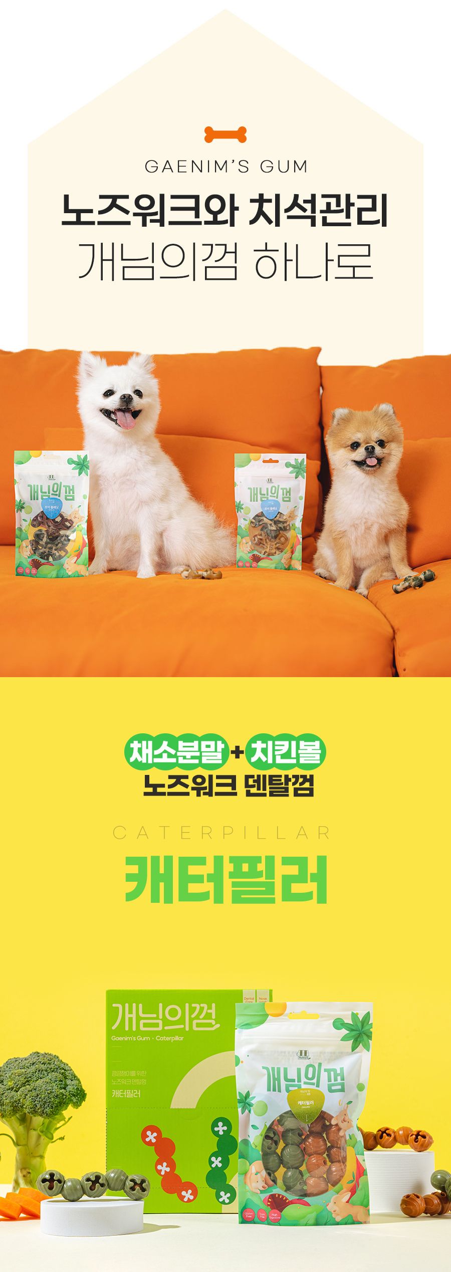 [창고대방출][체험팩] 개님의상점 개님의껌 캐터필러 1p  1번째