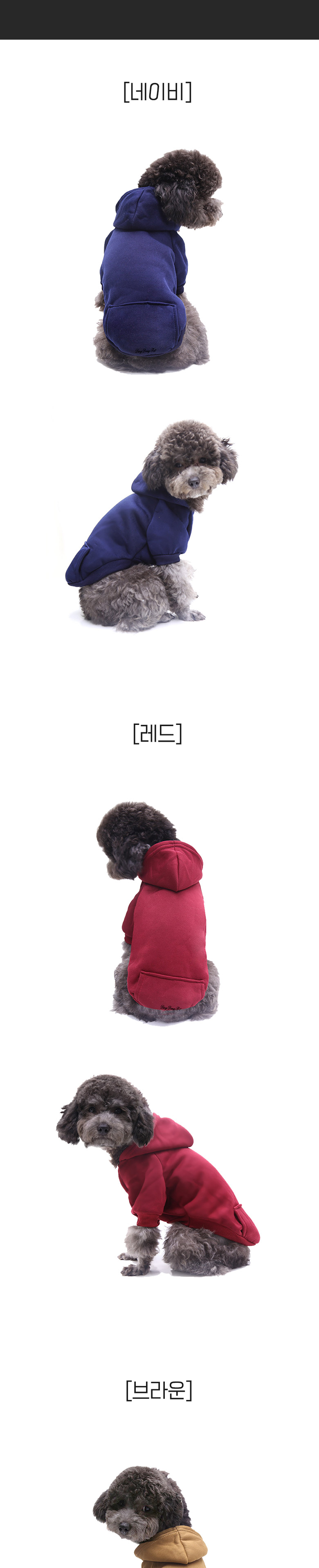 [무료배송] 딩동펫 반려동물 플랫 포켓 기모후드티 네이비/레드/브라운/핑크 XS-XXL 2번째