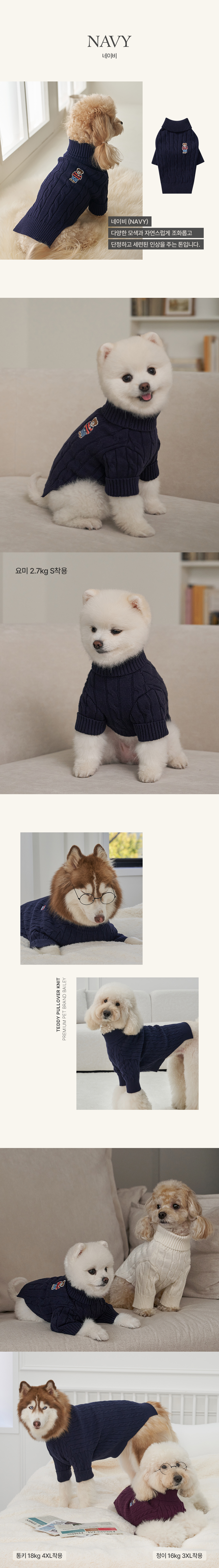 [X-MAS특가] [무료배송] 베일리펫 강아지 테디 풀오버니트 S-5XL (크림/그린/네이비/그레이/버건디) 5번째