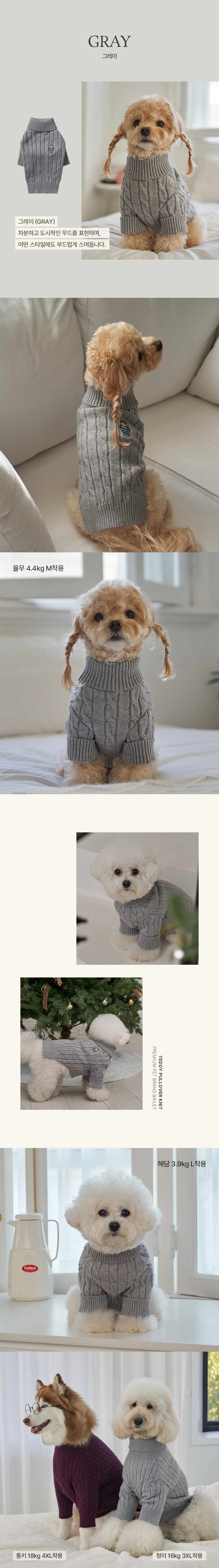 [X-MAS특가] [무료배송] 베일리펫 강아지 테디 풀오버니트 S-5XL (크림/그린/네이비/그레이/버건디) 6번째