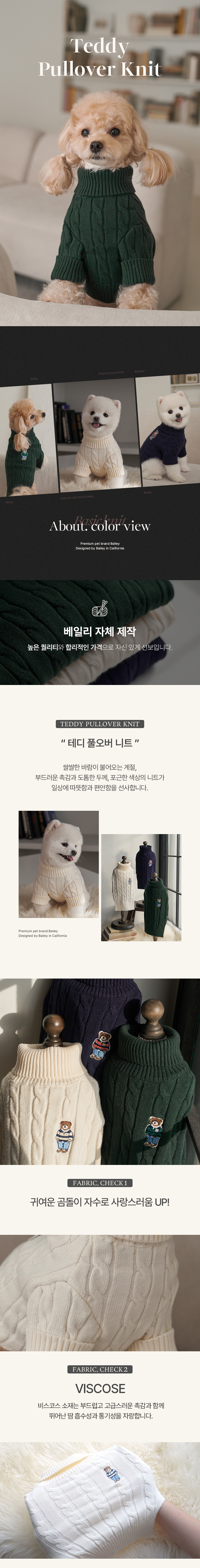 [무료배송] 베일리 강아지옷 애견의류 실내복 가을 겨울옷 테디 풀오버니트 그린/네이비/크림 S-2XL 1번째