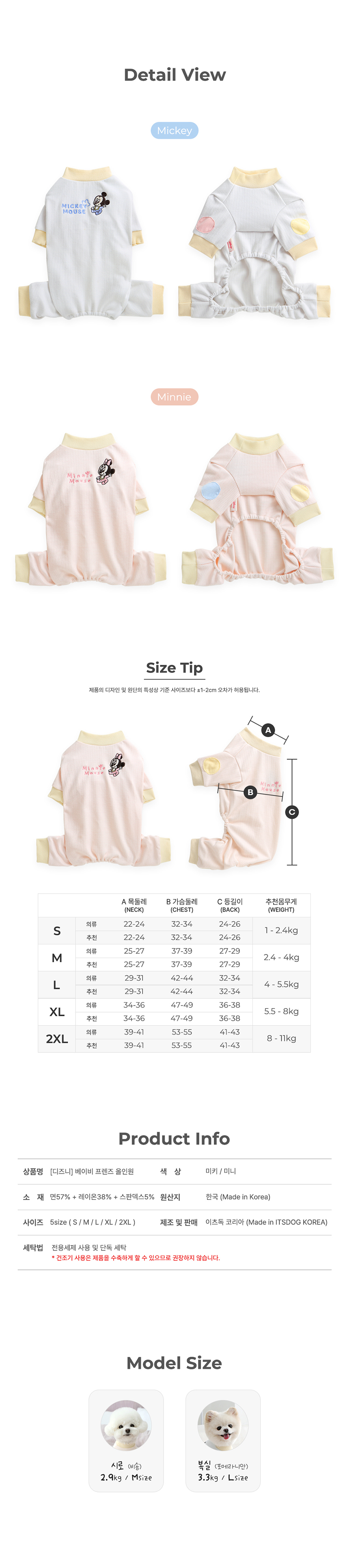 [무료배송] 이츠독 디즈니 베이비프렌즈 올인원 미키/미니 S-2XL 5번째