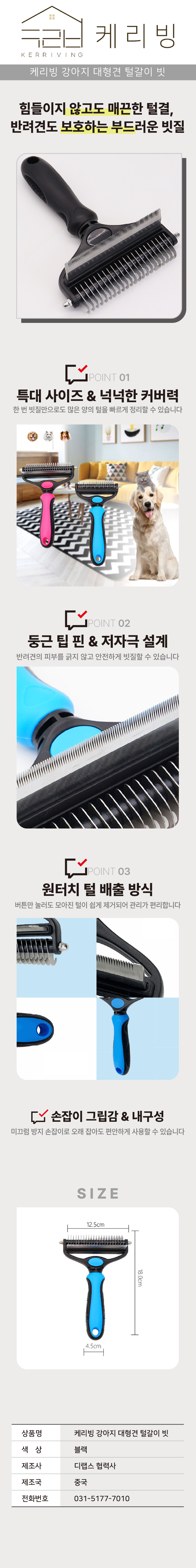 [무료배송] 케리빙 대형견 전용 브러쉬 1번째