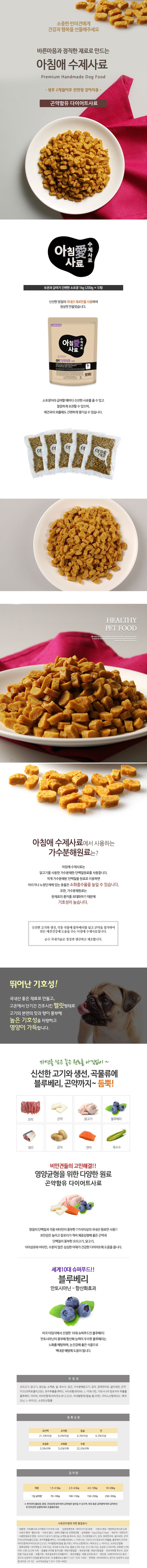 [유통기한임박, 24년4월3일] 아침애 독 다이어트 사료 1kg 1번째