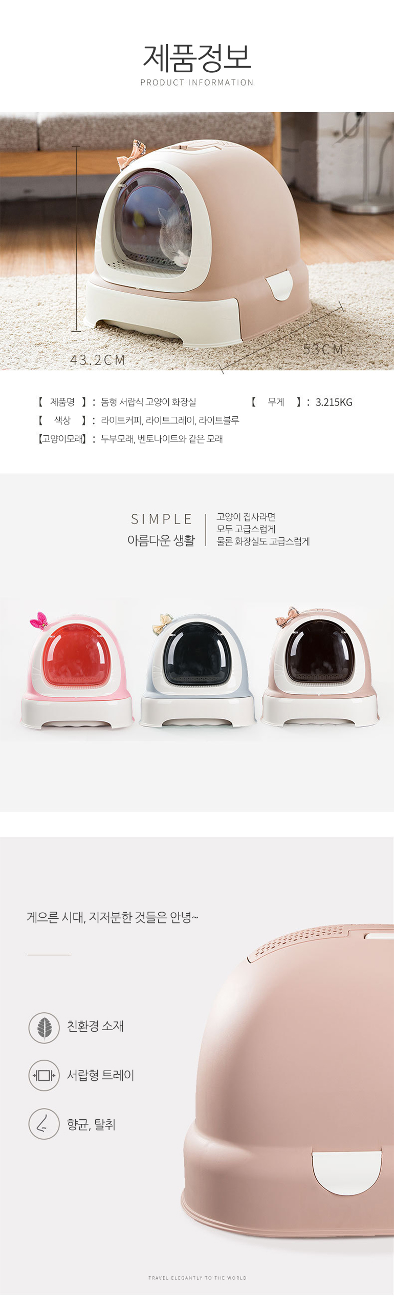 [무료배송] 쏘울펫 돔형 후드 화장실 라이트커피/라이트그레이/라이트 블루 2번째
