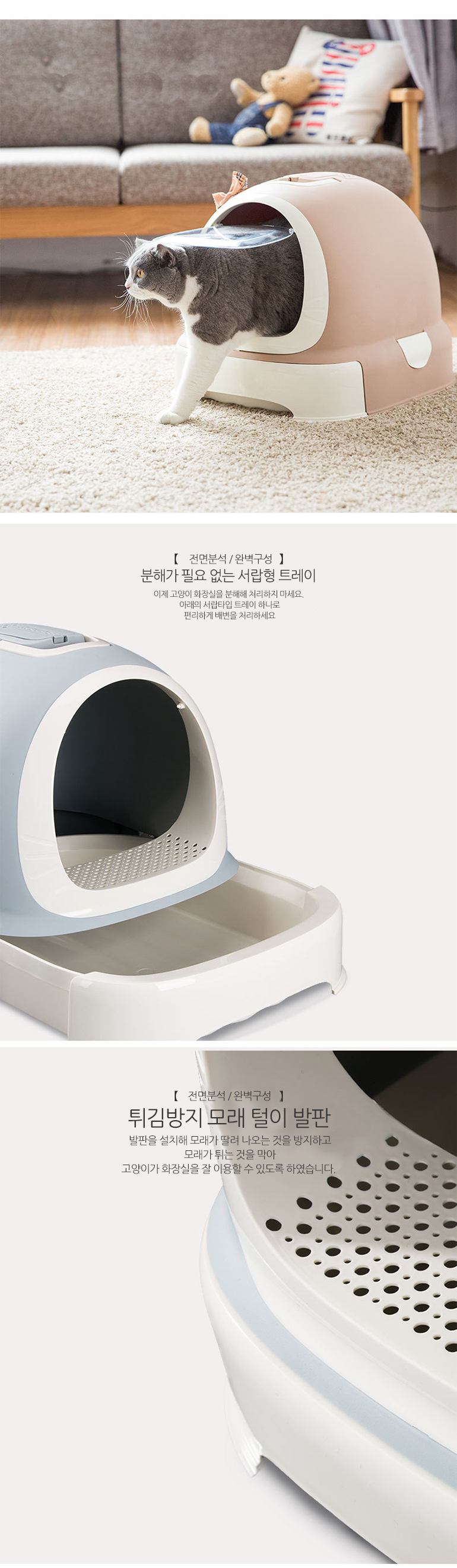 [무료배송] 쏘울펫 돔형 후드 화장실 라이트커피/라이트그레이/라이트 블루 3번째