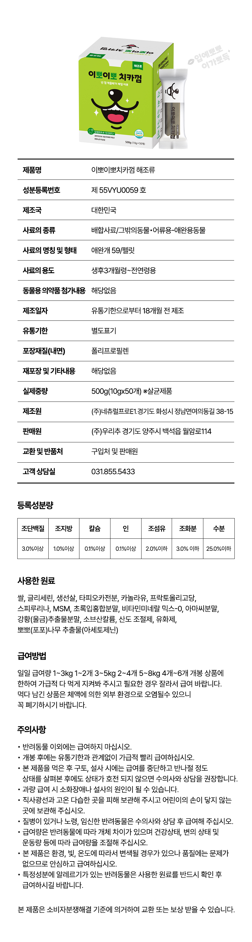 [NEW신상][무료배송] 우리주 이뽀이뽀 치카껌 해조류 50개입 13번째