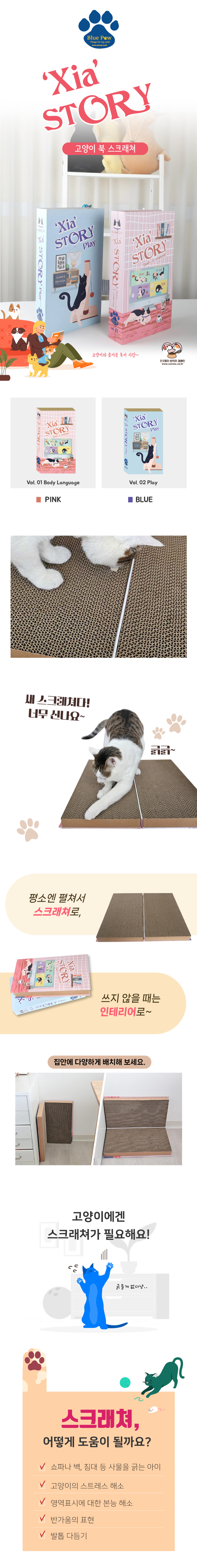 [무료배송] 블루파우 캣 시아 북 스크래쳐 핑크/블루 1번째
