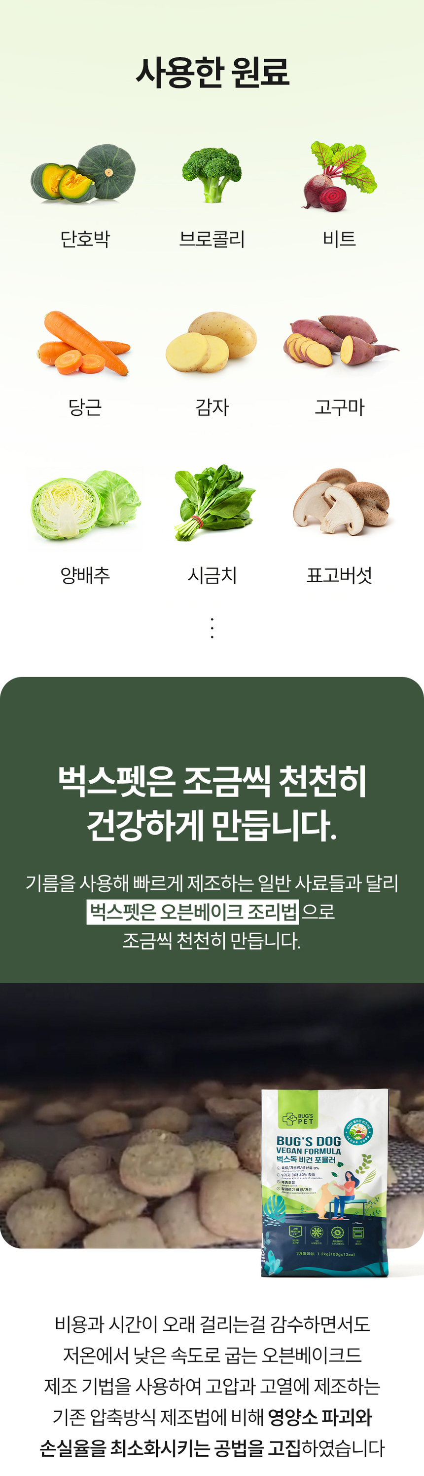 [NEW신상][무료배송] 벅스펫 벅스독 비건포뮬러 1.2kg 17번째