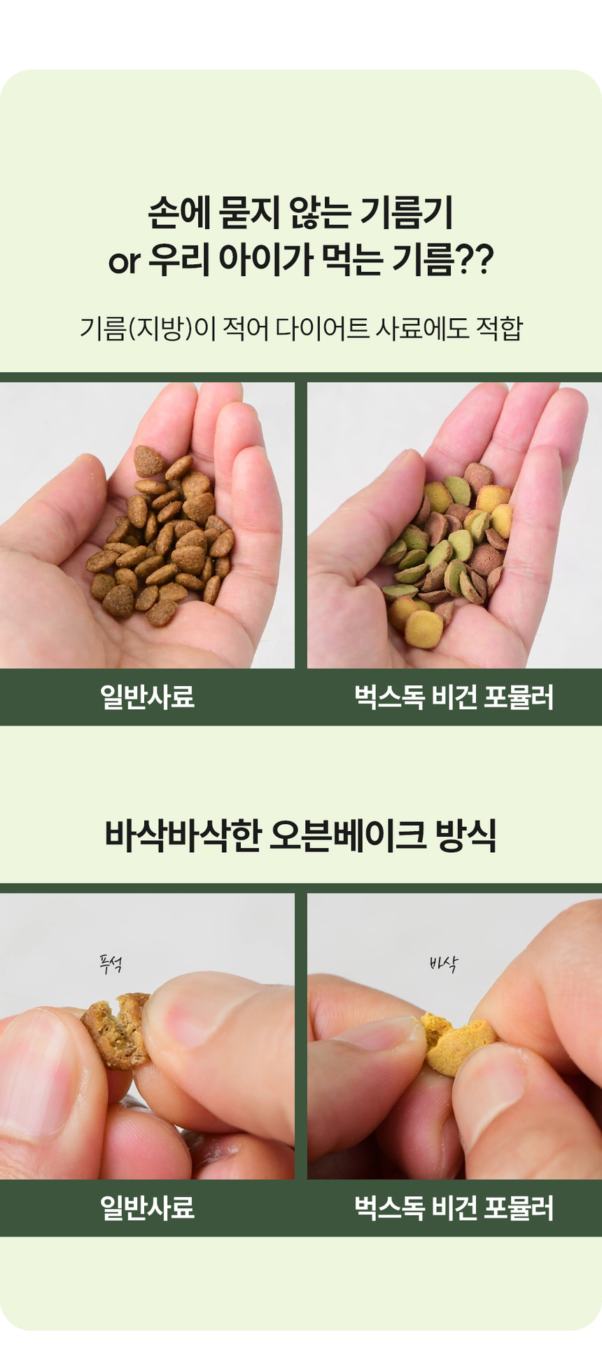 [NEW신상][무료배송] 벅스펫 벅스독 비건포뮬러 1.2kg 18번째