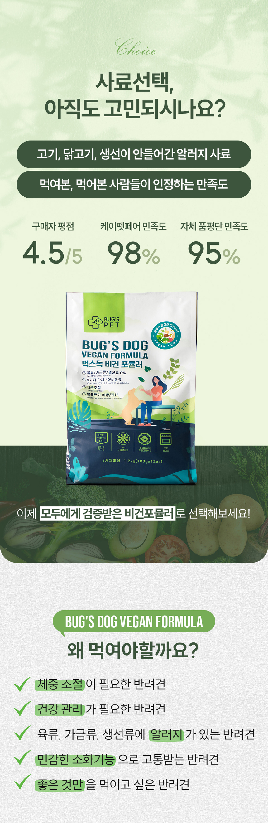 [NEW신상][무료배송] 벅스펫 벅스독 비건포뮬러 1.2kg 12번째