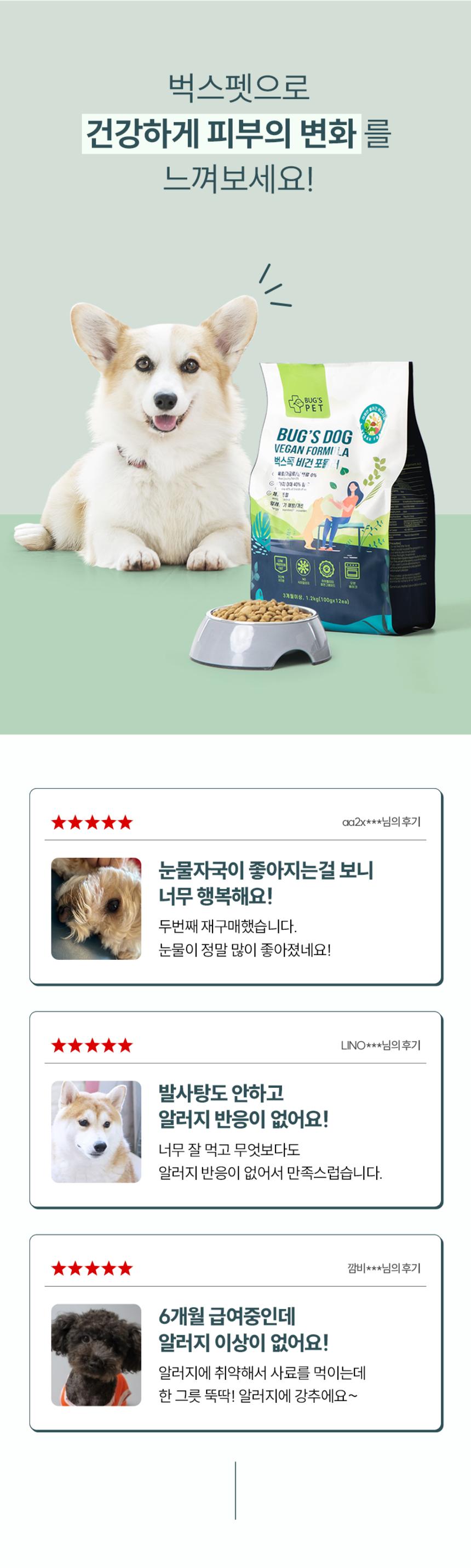 [NEW신상][무료배송] 벅스펫 벅스독 비건포뮬러 1.2kg 8번째