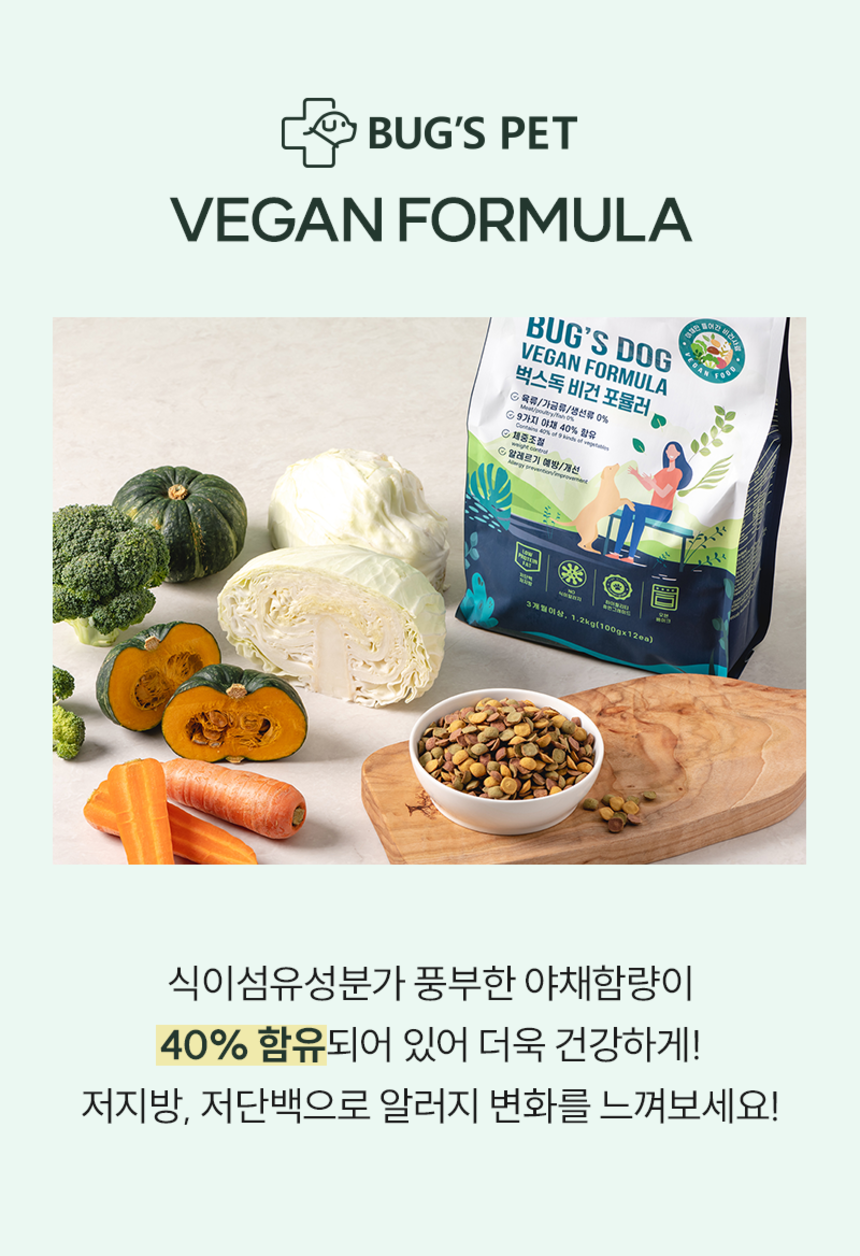 [NEW신상][무료배송] 벅스펫 벅스독 비건포뮬러 1.2kg 10번째