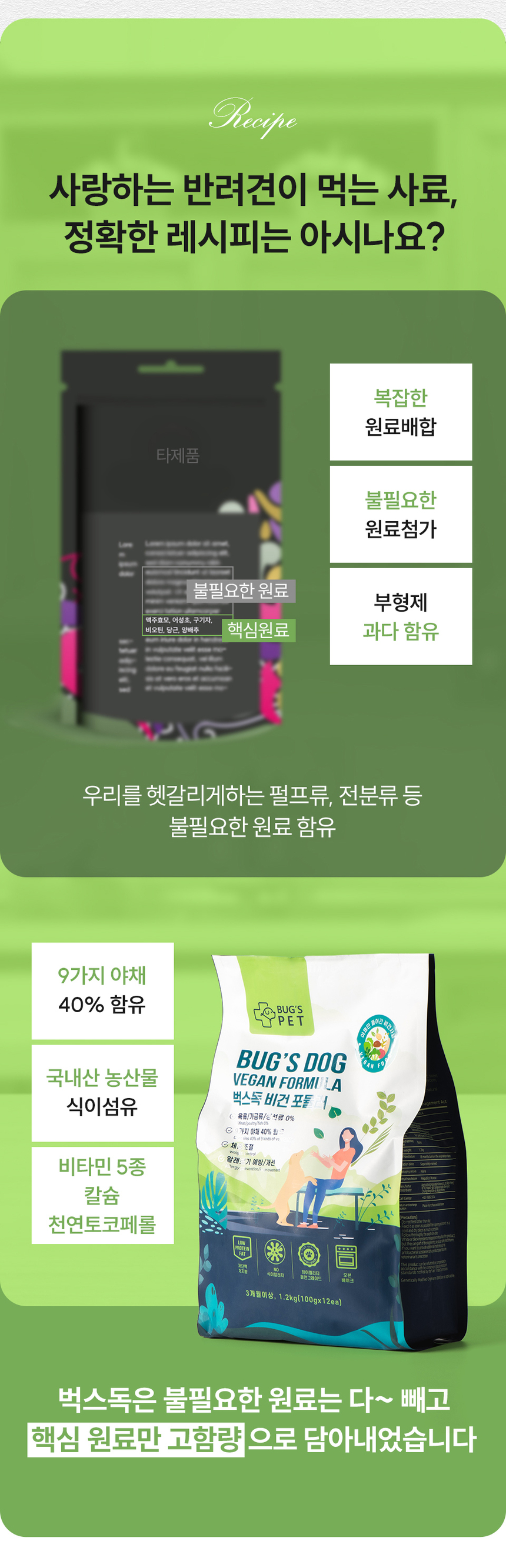 [NEW신상][무료배송] 벅스펫 벅스독 비건포뮬러 1.2kg 13번째