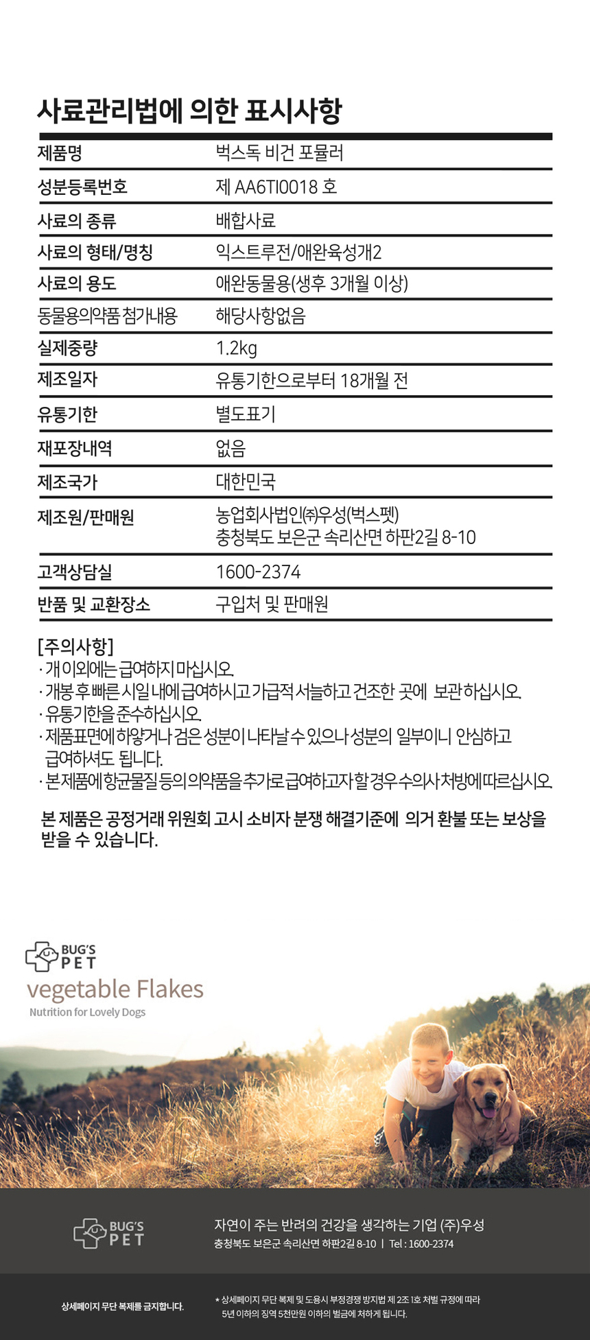 [NEW신상][무료배송] 벅스펫 벅스독 비건포뮬러 1.2kg 21번째