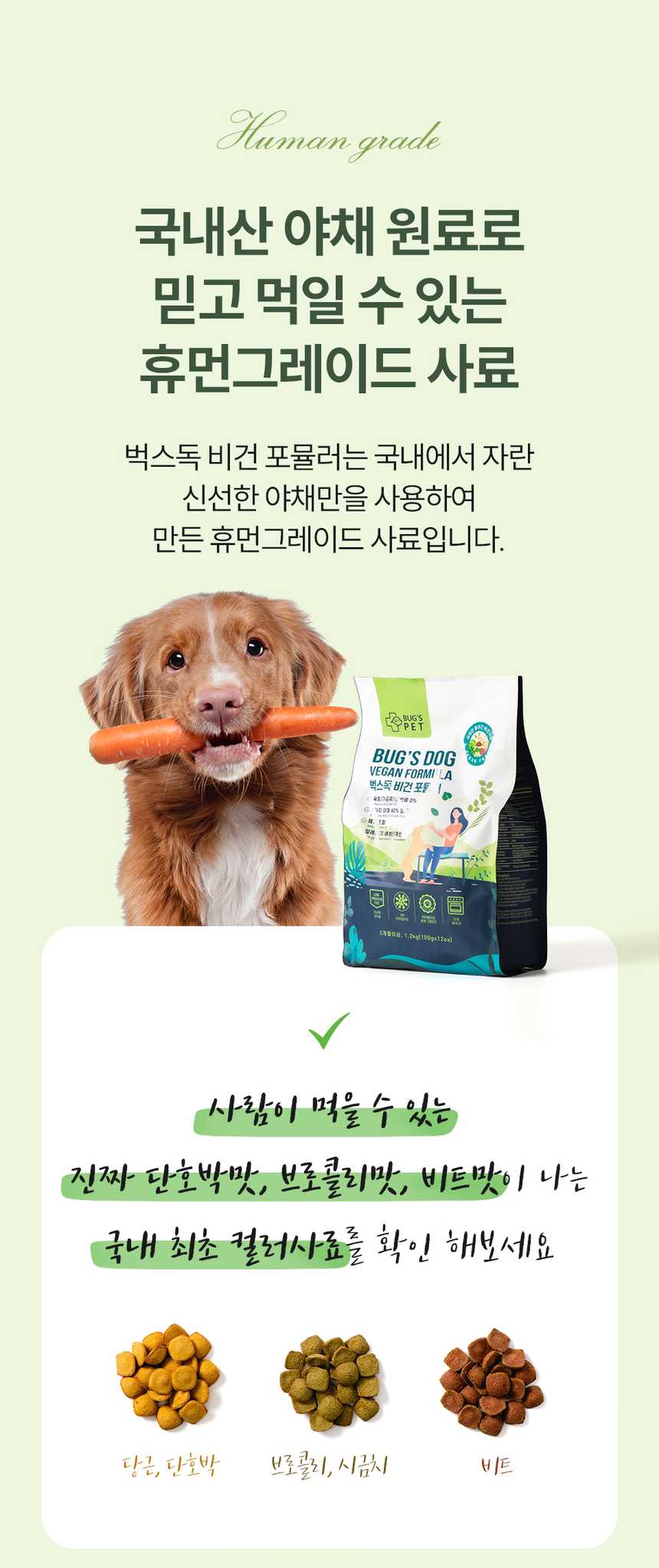 [NEW신상][무료배송] 벅스펫 벅스독 비건포뮬러 1.2kg 16번째