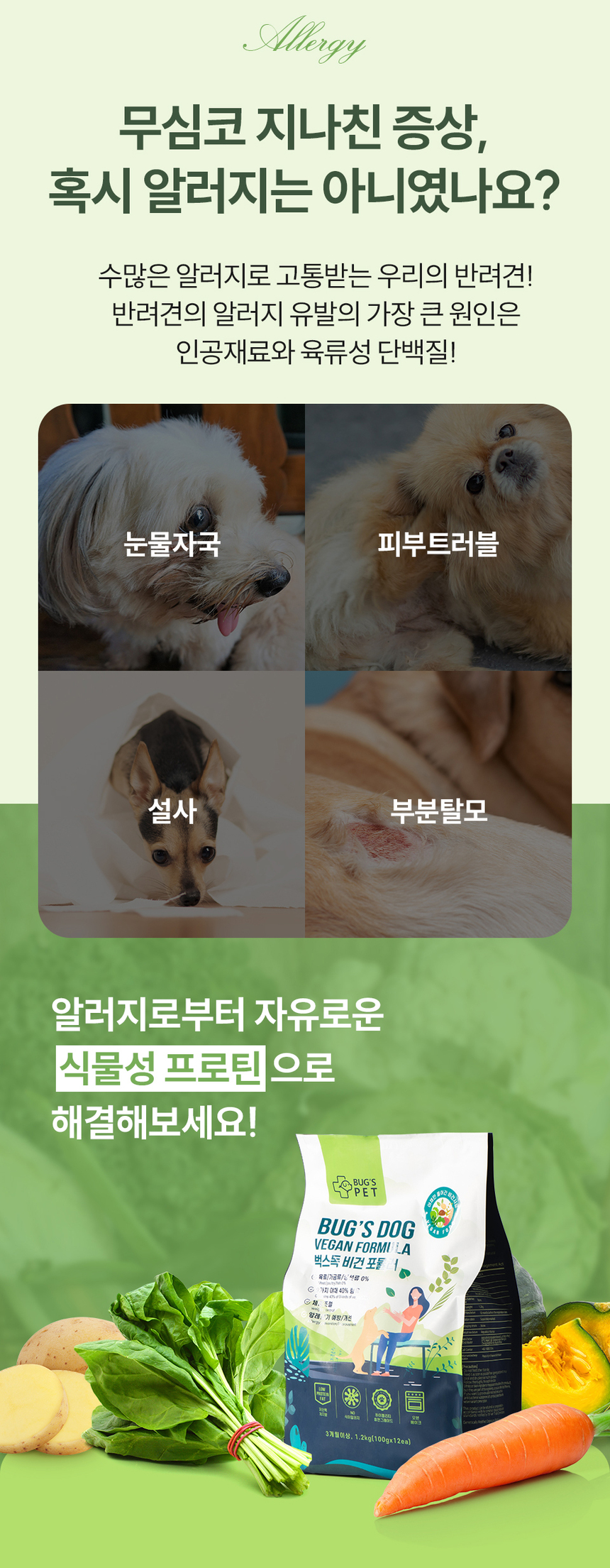 [NEW신상][무료배송] 벅스펫 벅스독 비건포뮬러 1.2kg 14번째