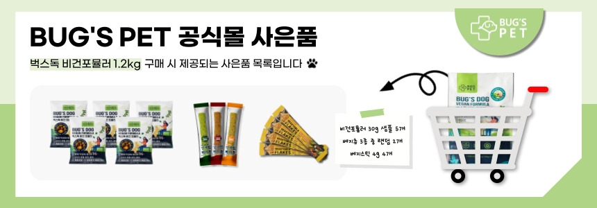 [NEW신상][무료배송] 벅스펫 벅스독 비건포뮬러 1.2kg 3번째