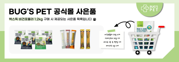 [무료배송] 벅스펫 벅스독 비건포뮬러 1.2kg 3번째